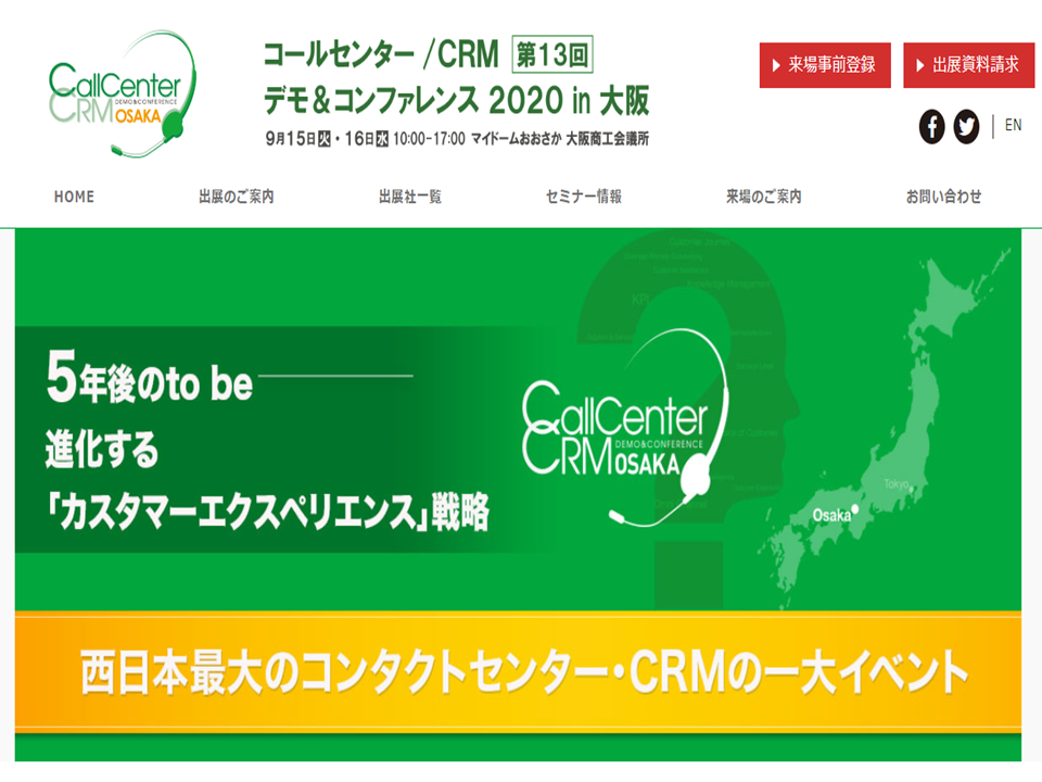 2020【大阪】CRMデモ＆コン