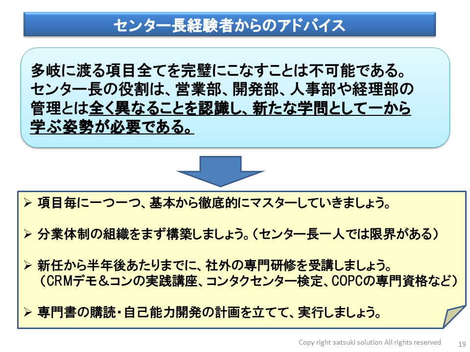 センター長からのアドバイス