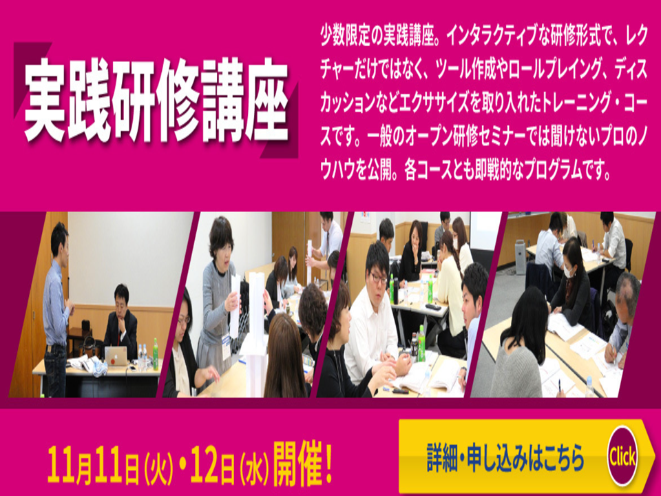 実践研修